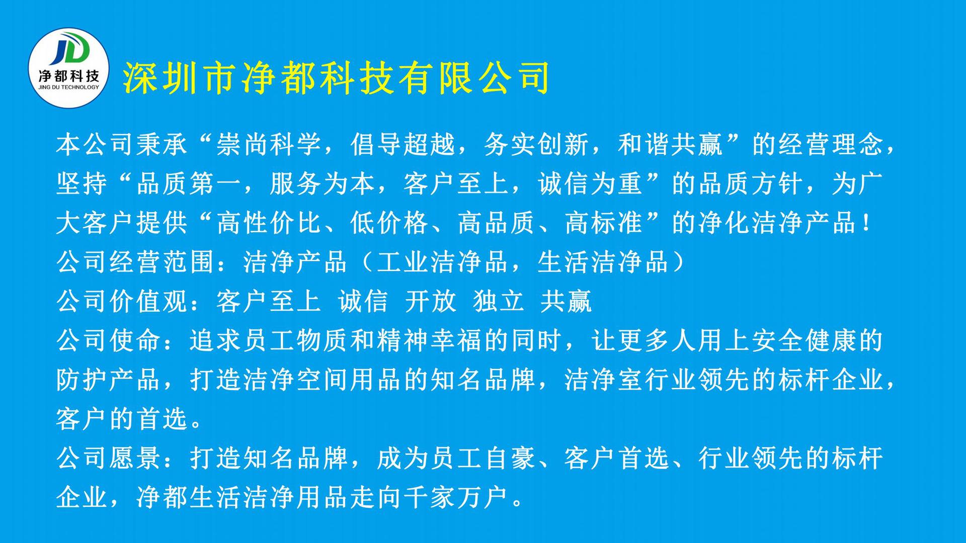 深圳市净都科技有限公司产品介绍_01