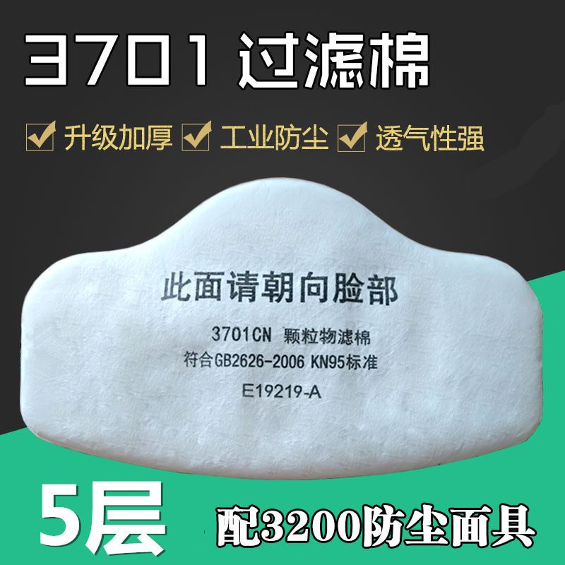批发3701CN颗粒物过滤棉 3200防尘口罩过滤棉 3701过滤棉KN95滤棉