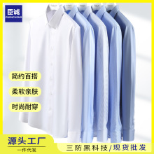 三防竹纤维男女同款衬衫商务正装衬衫男长袖免烫衬衣男装工厂批发