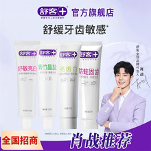 商超同款舒客品牌牙膏去渍清新口气洁白护龈正品舒克成人牙膏批发