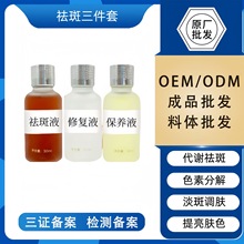 无尴尬祛斑排色液调肤液代谢液黄褐斑黑色素分解液面部美白精华液