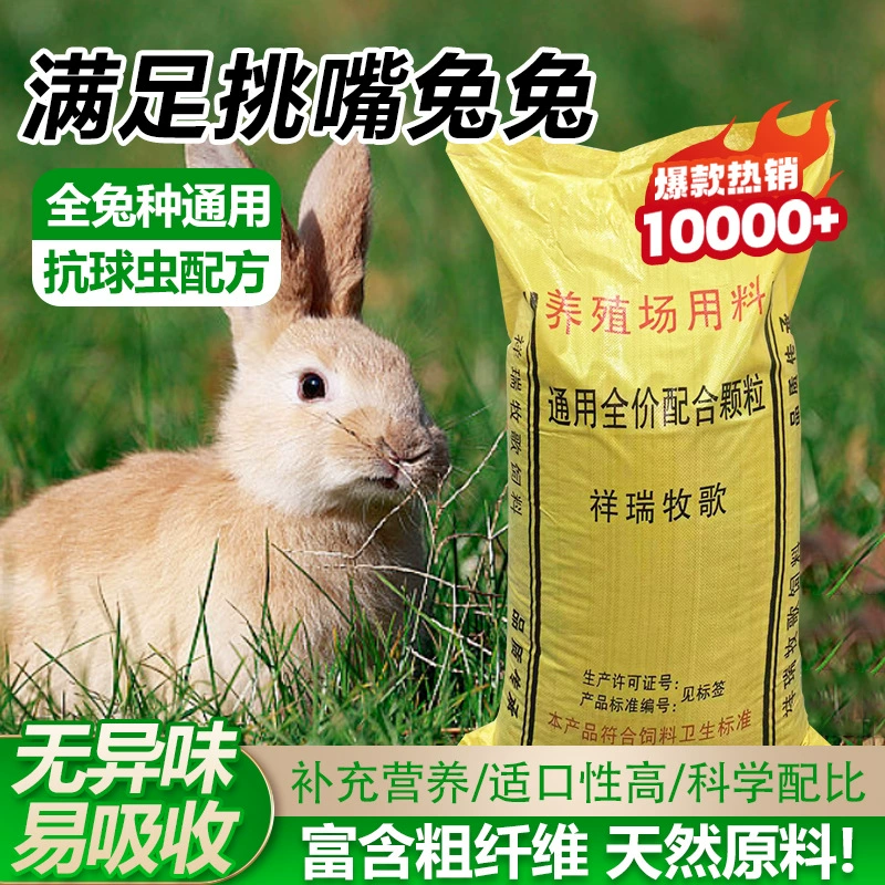 Прямая продажа 40kg кормов для кроликов корм для кроликов для молодых и взрослых кроликов, кроликов с висячими ушками, универсальный корм.