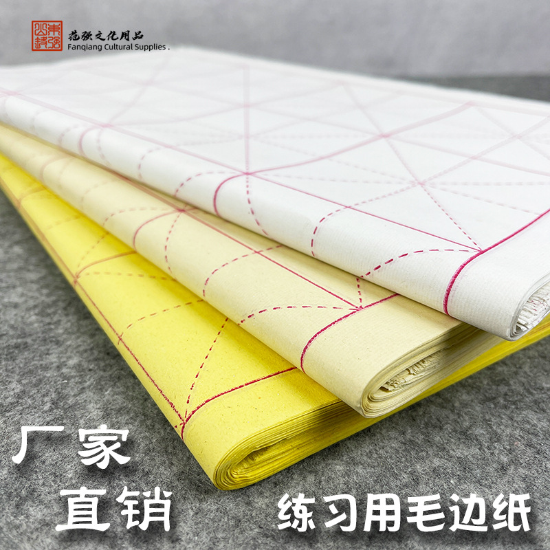 源头厂货毛边纸28格60张12格毛笔练习纯竹毛笔练习纸半熟宣黄色