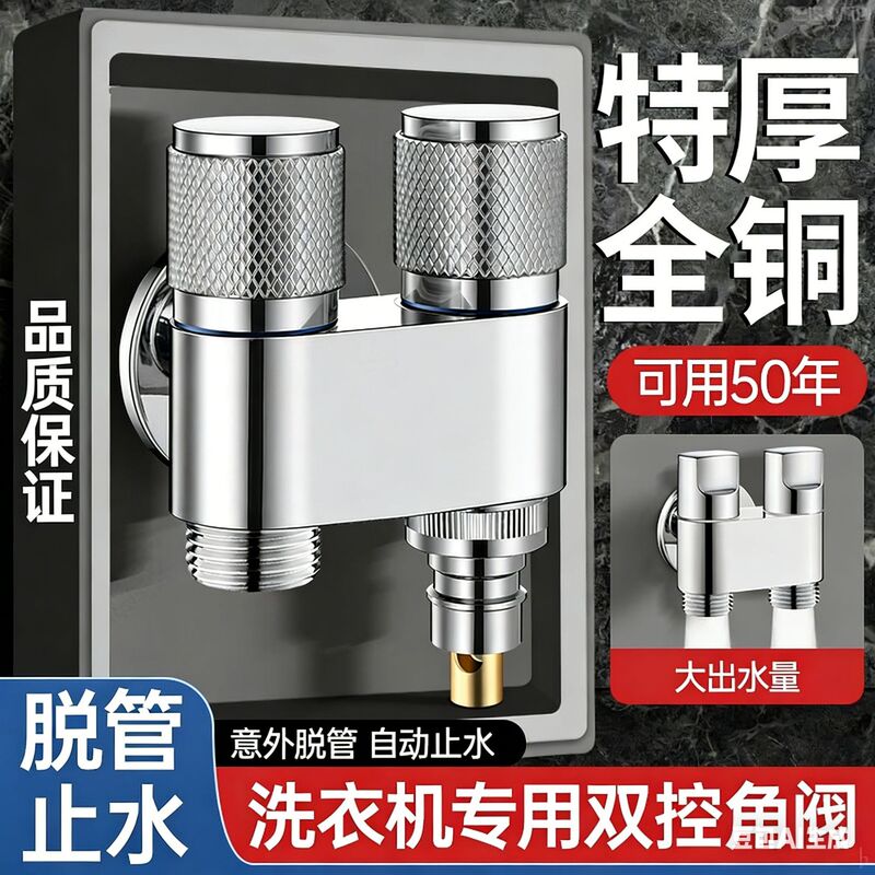 Large Flow All-Copper Triangle Valve, One Inlet and Two Outlet Ball Valve, Dual-Control Water Valve, Washing Machine Faucet, Household Three-Way Water Diverter Valve