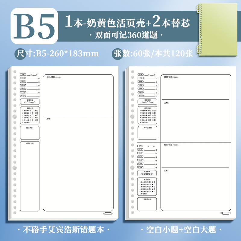 B5 · cáscara amarilla retro + 2 libros en blanco (tema pequeño + tema grande 120 hojas)