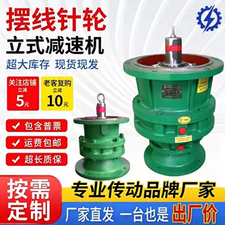 摆线针轮减速机立式BLD/XLD系列减速器低噪音减速器定制减速机