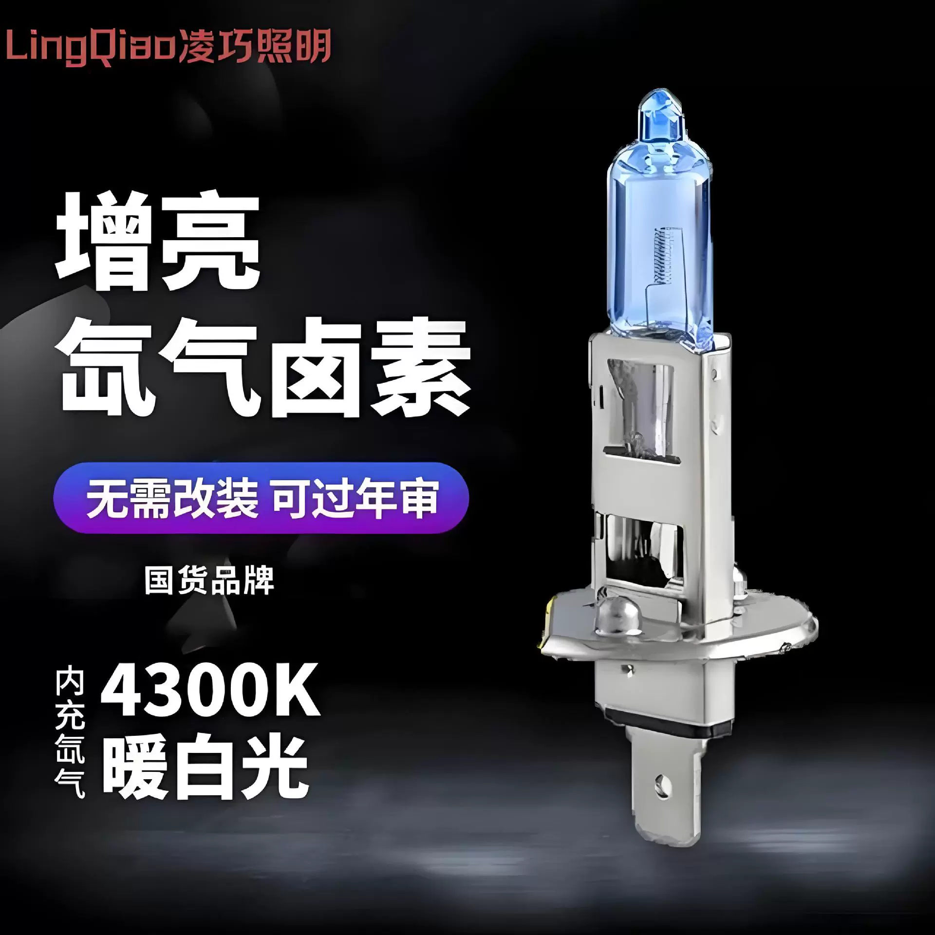 跨境转向灯汽车卤素灯12V前大灯超亮标准远光灯H1欧式超白前照灯