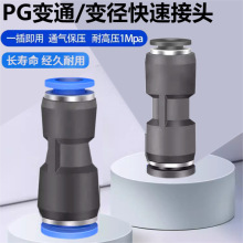 气动转接头PG变通变径头8-4/8-6/12-10/10-8/6-4/10-6/12-8/16-12