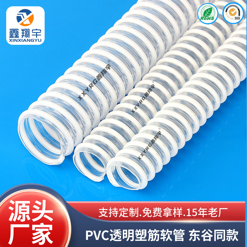 PVC透明塑筋软管 内壁平泳池排水工业吸尘穿电线东谷同款塑料软管