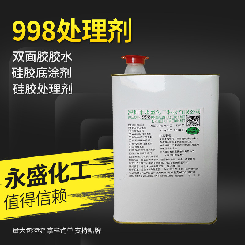 厂家供应 双面胶水处理剂  背胶处理剂 硅胶背胶处理剂