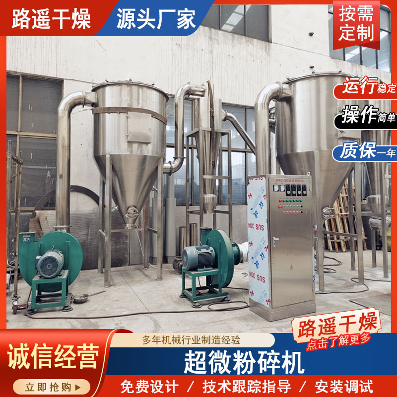 不锈钢超微粉碎机 食品医药调味品咖啡超细粉设备 WFJ-36型