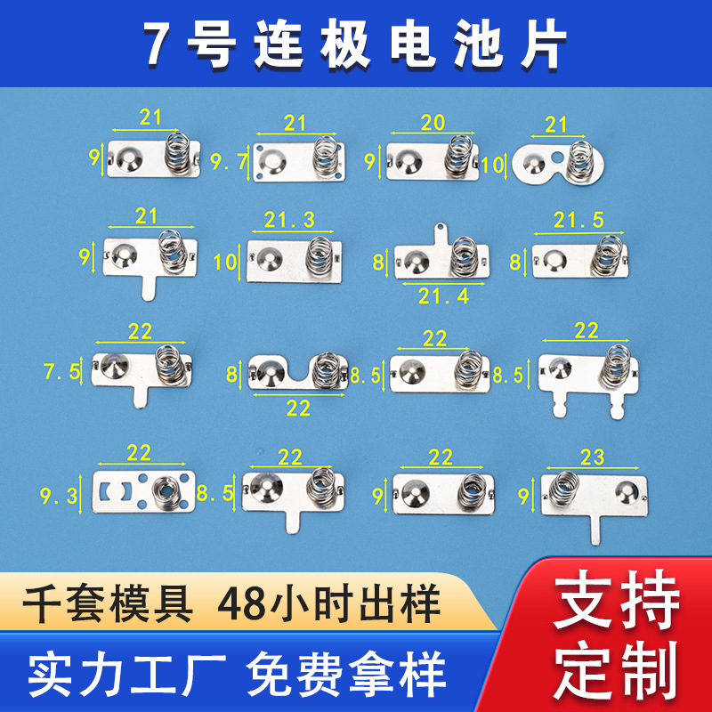 7号电池片连极片 通用AAA电池弹片接触连极7号玩具遥控弹簧片批发