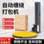 大型压顶自动电动缠绕机