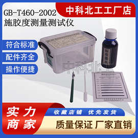 施胶度测试仪施胶度标准墨水划线器笔标准对比图片SXJD-1新品现货