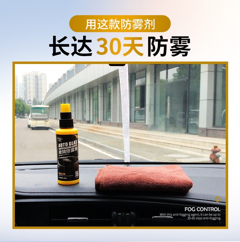 Suitable for car anti-fog and anti-rain coating, used on rainy days to defog the windshield mirror surface, providing long-lasting fog protection