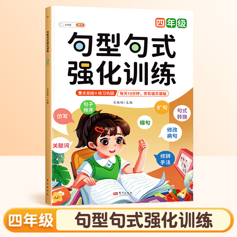句型句式强化训练书籍大全小学语文1-6年级句子仿写专项练习册|undefined