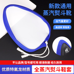 新型万能型通用蒸気アイロン靴アイロン焦げ防止靴カバーアイロン靴アイロン靴アイロン