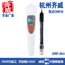 杭州齊威 ORP-BWC筆式ORP計富氫水測試儀富氫水測試筆