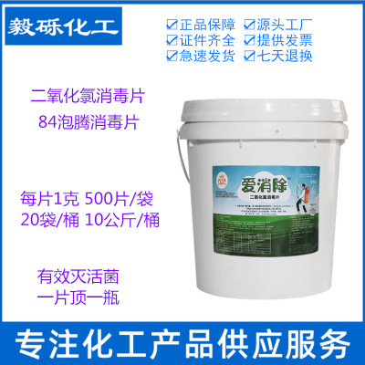 食品级 家用含氯84消毒片 医院学校84消毒液 二氧化氯消毒泡腾片|ms