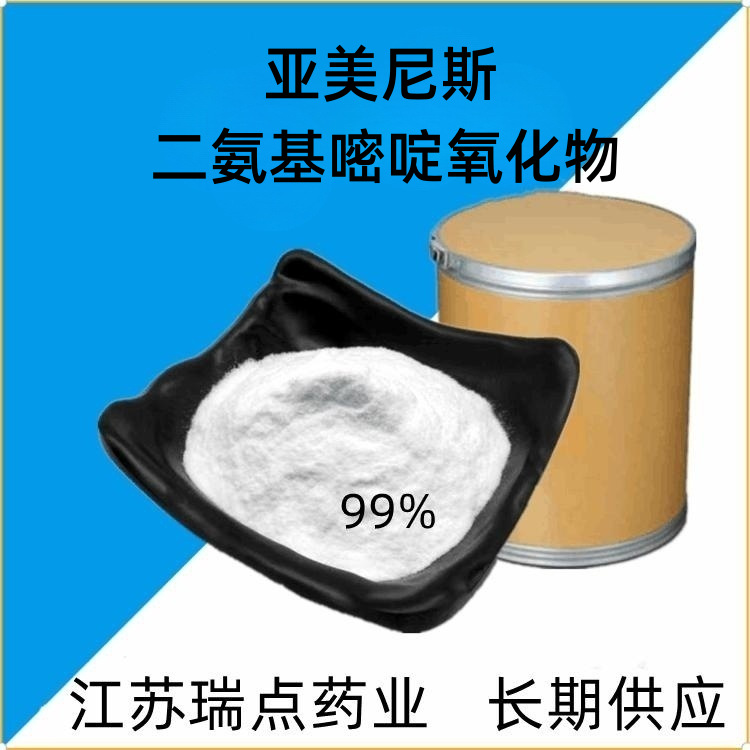 亚美尼斯  cas  74638-76-9二氨基嘧啶氧化物   2,4-二氨基嘧啶-3