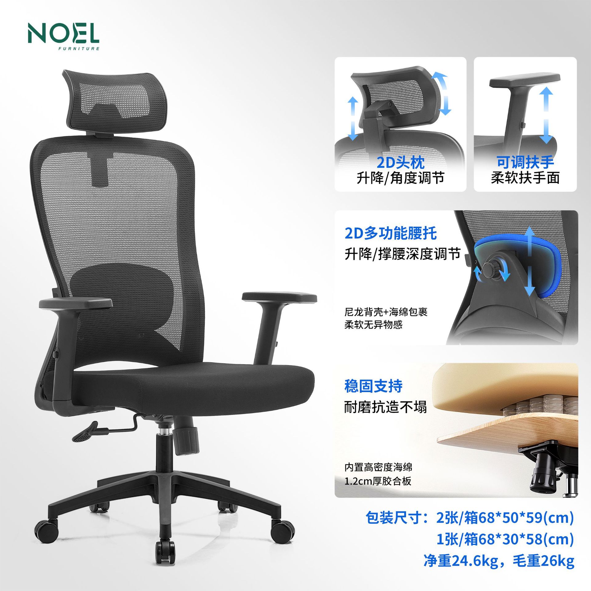 Brazos ajustables con espalda alta + soporte de cintura 2D