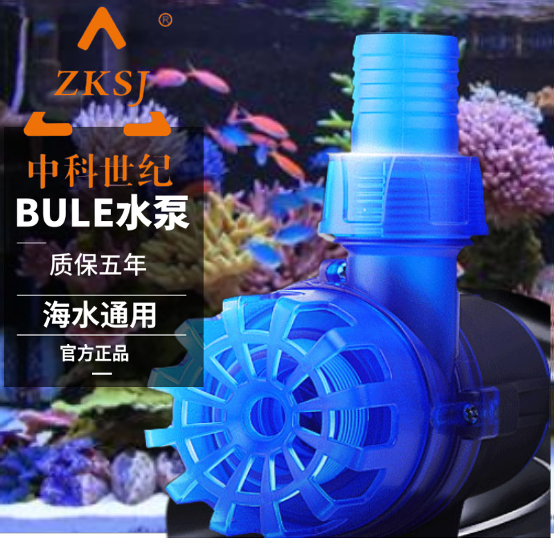中科世纪新款BULE 正弦波变频潜水泵鱼缸低压直流静音 （包邮）