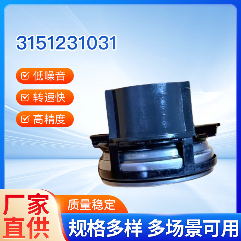 分离轴承工厂 现货销售3151231031 卡车分离轴厂家现货生产