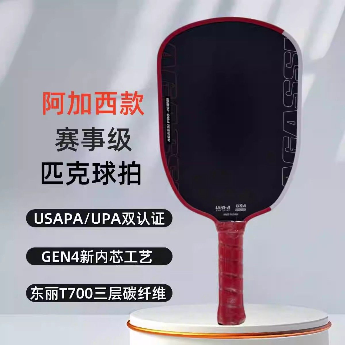 Toray Carbon Fiber T700 Pickleball Paddle Fourth Generation 16mm Agassi Direct Sales Full Set Cross-Border Ready Stock Factory