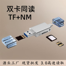 多合一NM卡读卡器TF内存卡Type-c手机电脑通用多功能3.0高速读卡