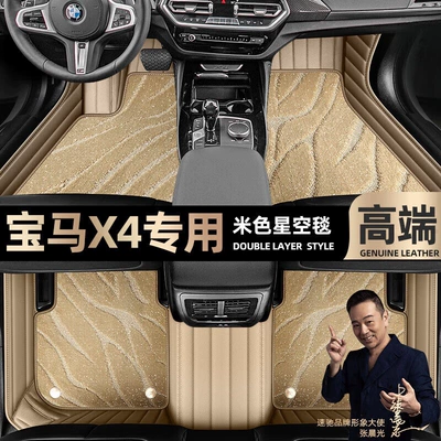 for Imported Bmw X4, Specifically Designed Ayaqaltılar (Kovriklər) - take-a-photo-of-the-car-model-year-and-leave-a-message-beige-leather-beige-starry-sky-blanket-double-layer-model