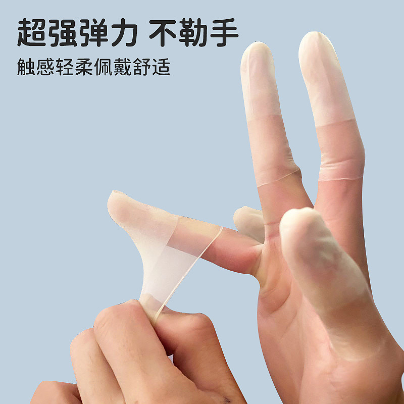 乳胶指套一次性磨砂乳胶护指套保湿防滑防水防干裂切口手指保护套