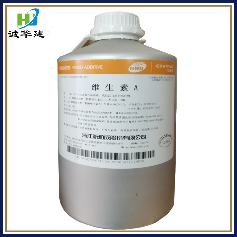 维生素A油 维生素a油 食品级营养增补剂 VA醋酸酯油 维生素A油