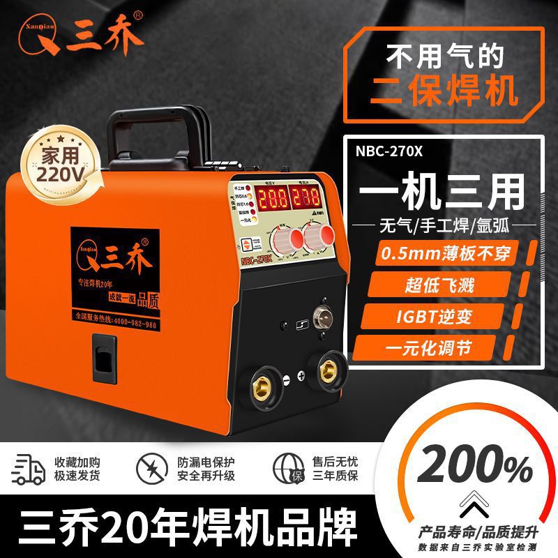 三乔无气二保焊机220V便携家庭电焊机家用无气焊机多功能一机三用