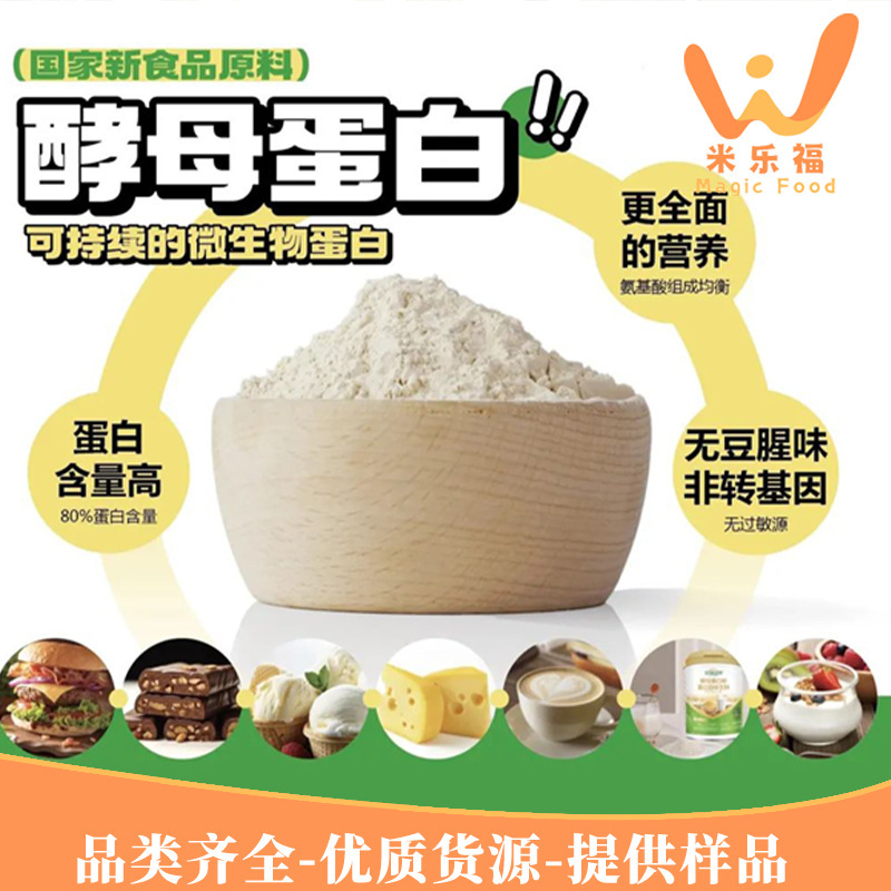 安琪酵母蛋白新资源食品原料F75天然微生物蛋白补充F80EC酵母蛋白|undefined