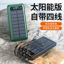 跨境共享自带线太阳能充电宝20000毫安户外迷你快充便携移动电源