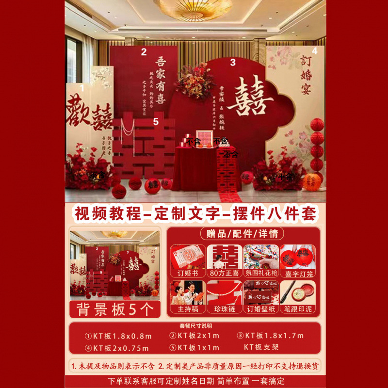 2025 婚約宴会シーンの装飾新しい中国風のハッピーキャラクター装飾品フルパッケージテーブル kt ボード背景壁リビングルーム|undefined
