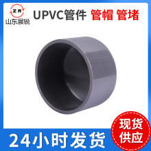 灰色管件管帽管堵 PVC-U堵头管帽 给水塑料配件UPVC管堵厂家供货