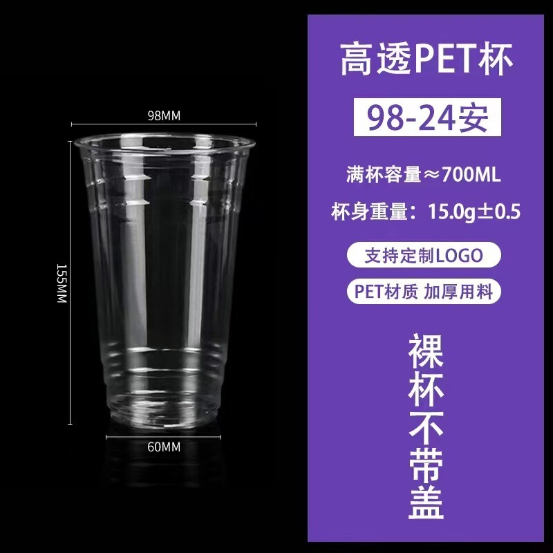 奶茶杯子一次性冷饮咖啡杯带盖塑料饮料品橙果汁绿豆沙杯打包摆摊|undefined