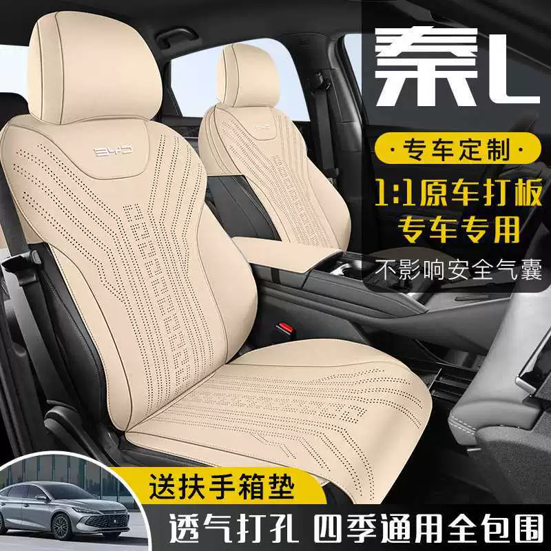 2025 BYD Qin L накладка на седушку чехол на сиденье частично комплект чехол на сиденье EV умное управление версия кожа специальная подушка сиденья для автомобиля