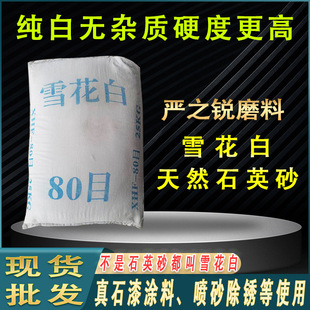 Natural Snow White Quartz Sand Industrial Sand Blast Derusting Quartz Sand Manufacturers White Quartz Sand Filled with Real Stone Paint