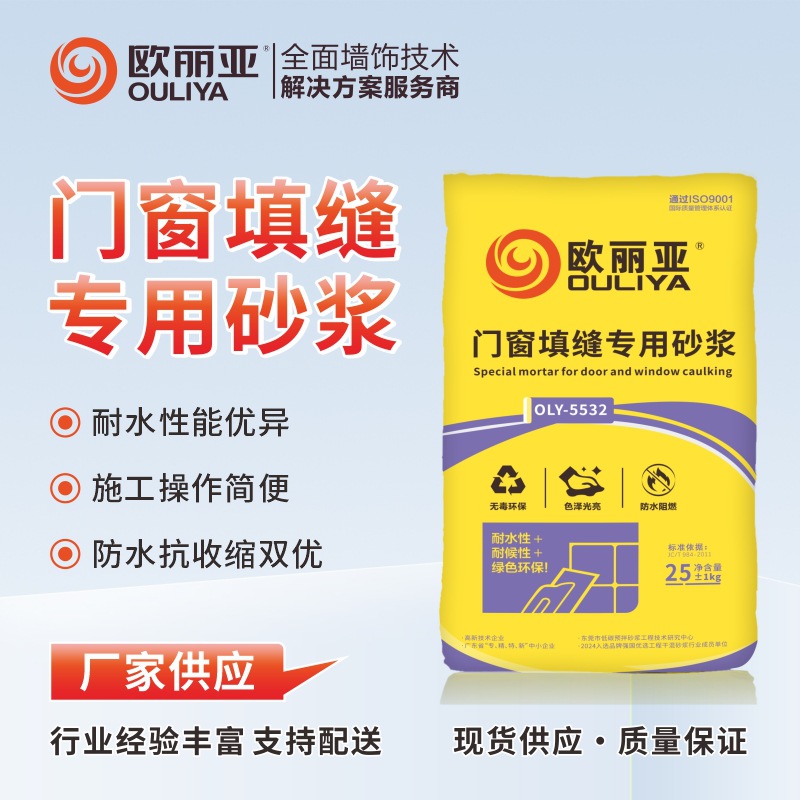 欧丽亚 门窗填缝专用砂浆 聚合物防水砂浆 门框墙窗边塞缝源头厂