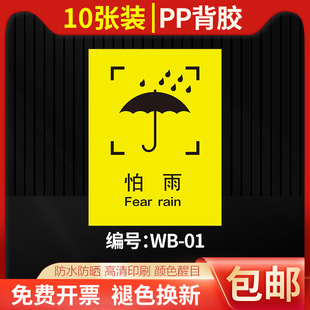 外包装箱标识贴小心向上轻放防雨防潮图标储运标志怕湿防火易碎严-阿里巴巴