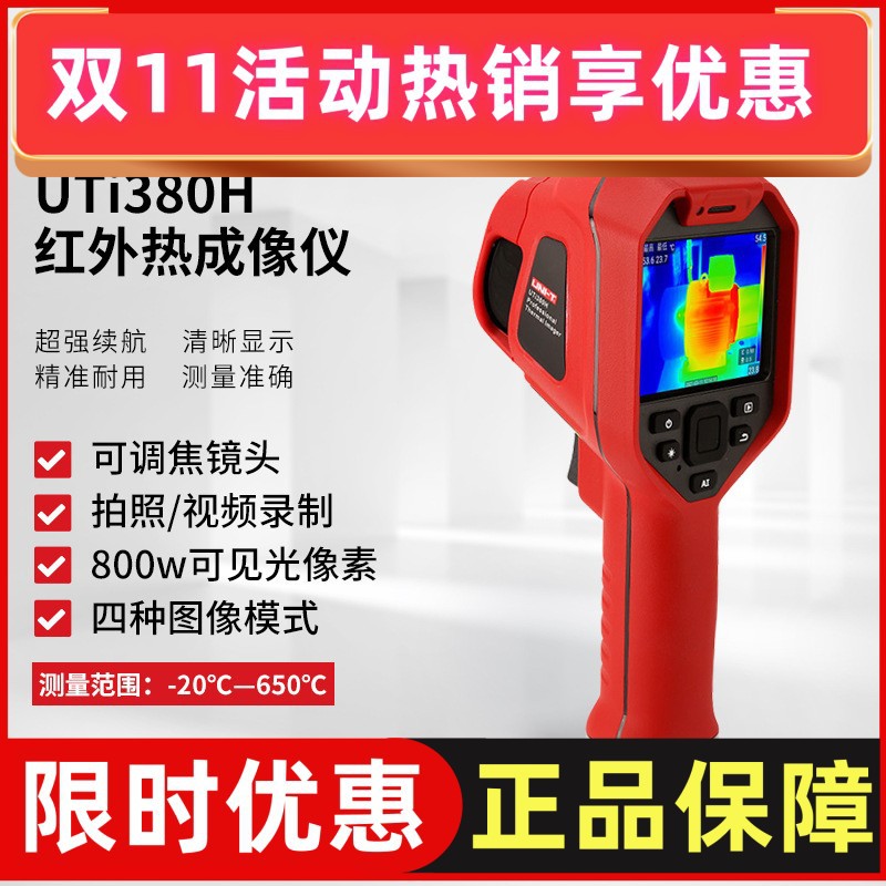 优利德高清红外热成像仪手持 工业热像仪 红外线测温仪UTi380H