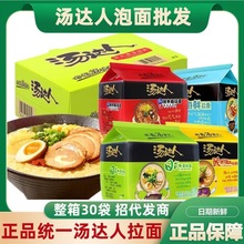 统一汤达人方便面整箱24袋装速食日式豚骨泡面夜宵充饥美味即食