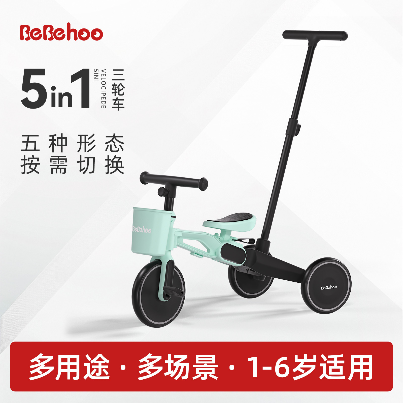 Bebehoo Five-In-One T1 Kidsren's Tricycle Baby Balance Car 1-5 Years Old Toy Multi-Functional Pedal Bicycle