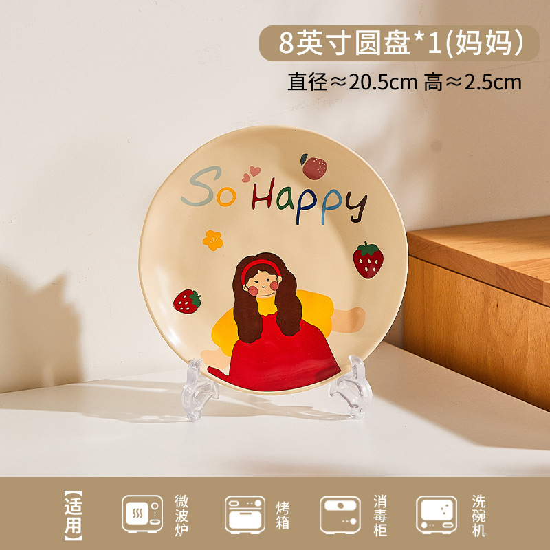 8inch 접시-엄마
