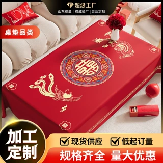 结婚茶几桌布免洗防水防油红色餐桌桌布新婚喜庆装饰盖布新年台布