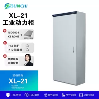 顺持电气户外低压配电柜XL-21动力柜PLC编程控制柜水泵变频控制柜