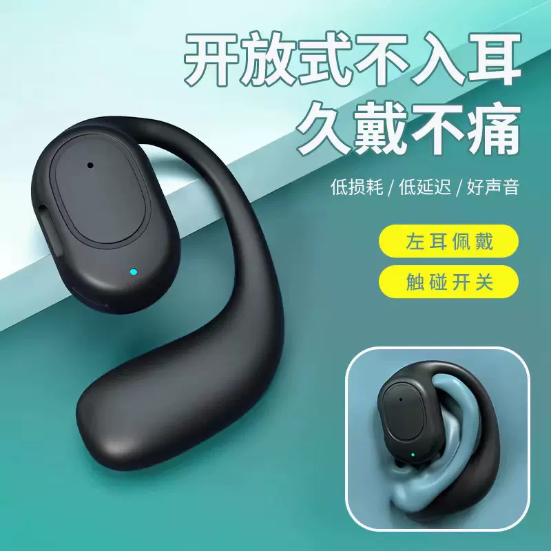 超长续航无线不入耳蓝牙耳机运动挂耳开放式低损耗低延迟蓝牙耳机