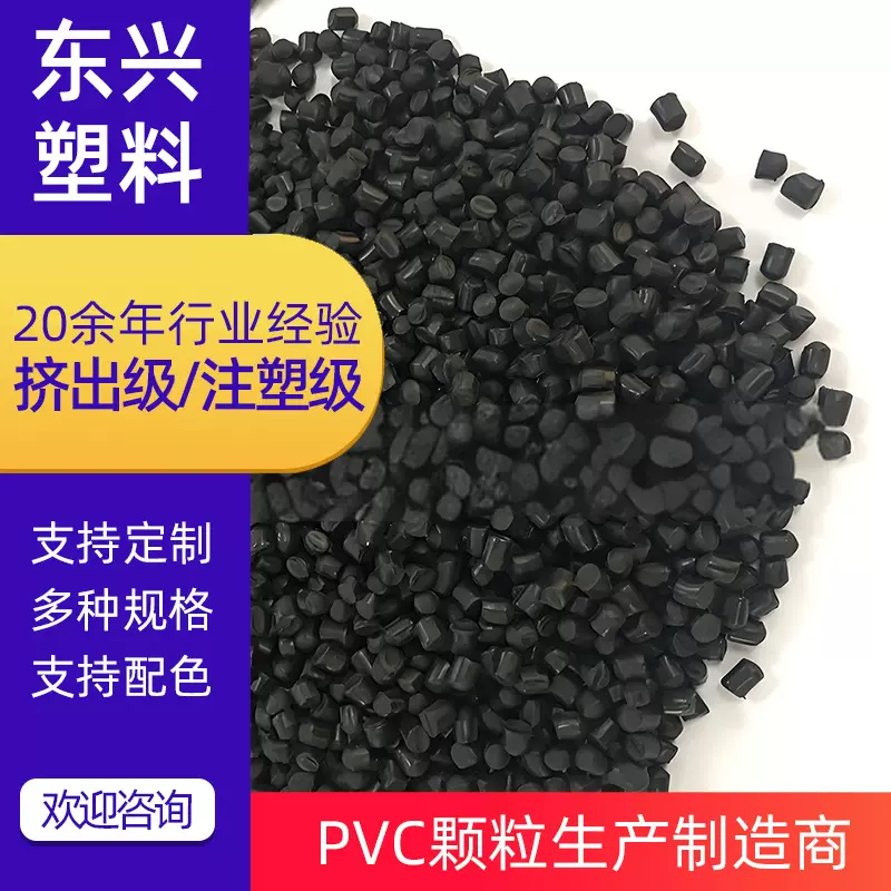 定制电线电缆原料聚氯乙烯颗粒注塑挤出塑料颗粒黑色pvc再生料
